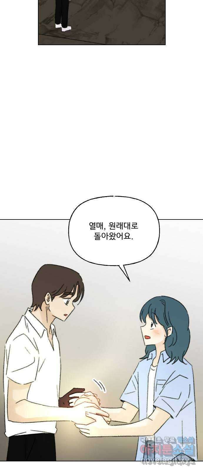산의 시간 80화 3