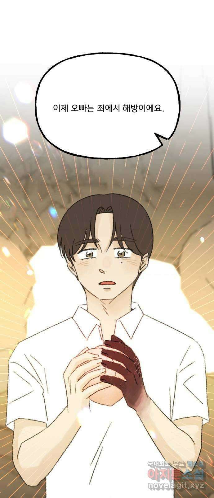 산의 시간 80화 5