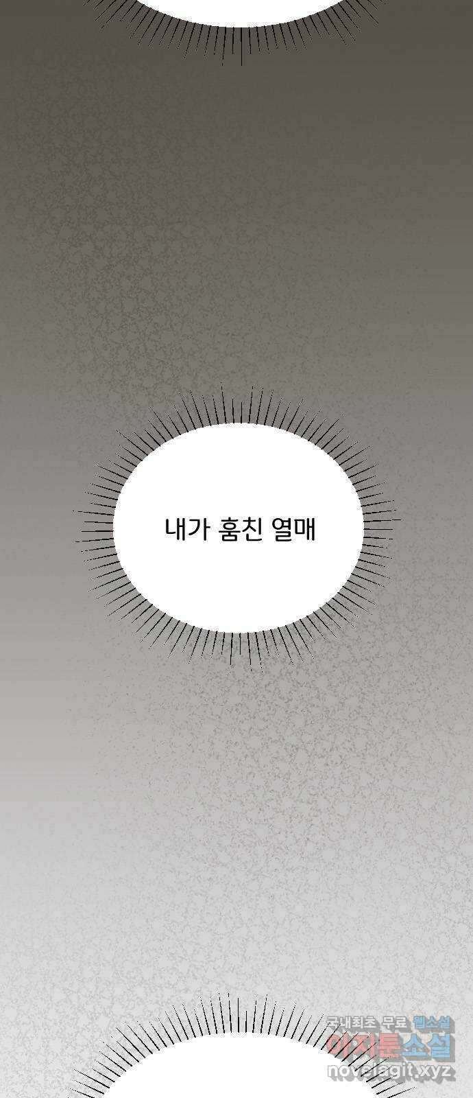 산의 시간 80화 8