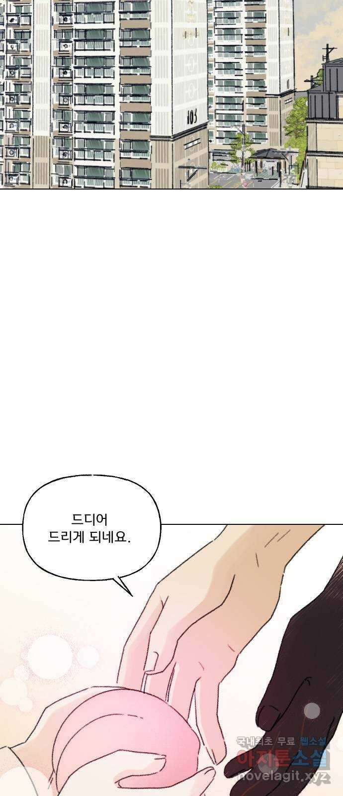 산의 시간 80화 11