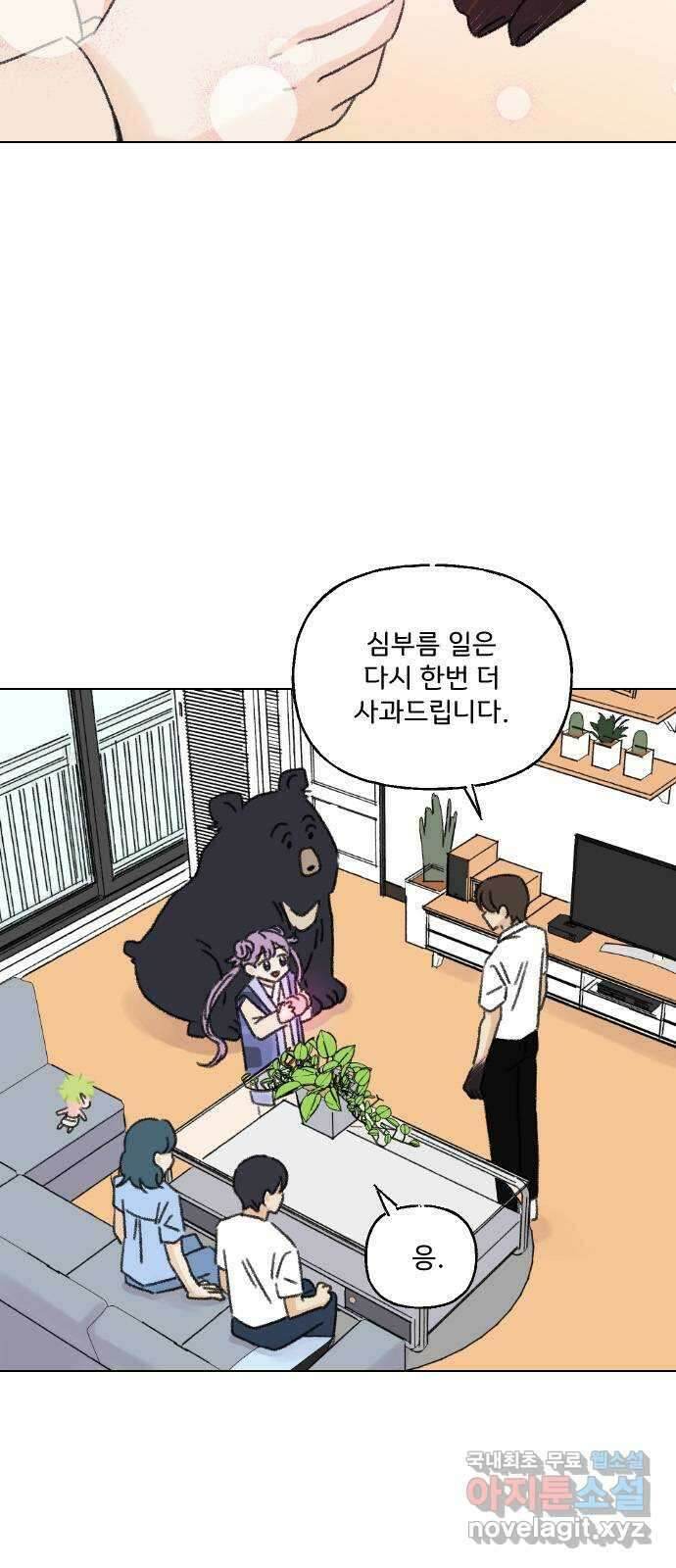 산의 시간 80화 12