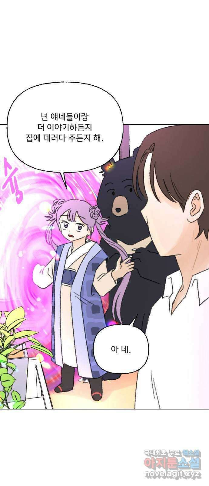 산의 시간 80화 24