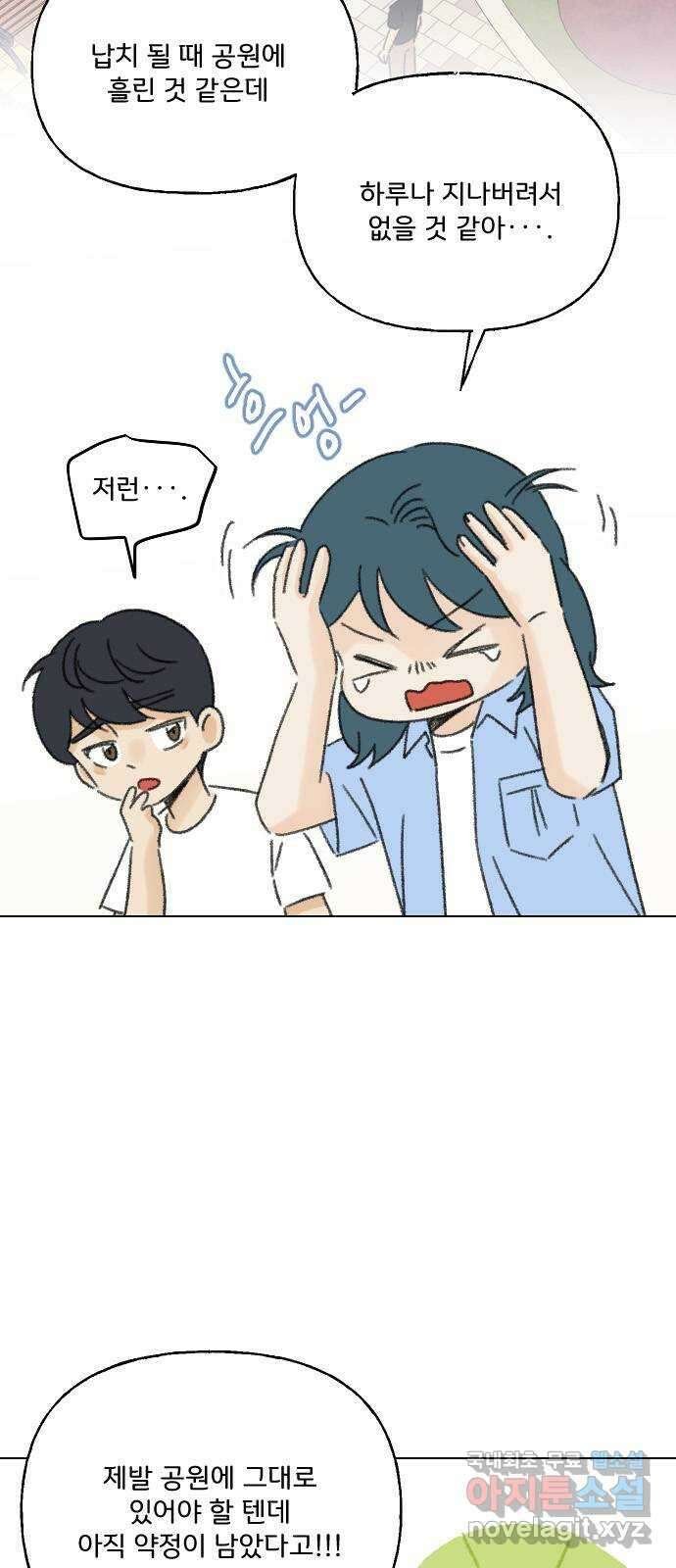 산의 시간 80화 30