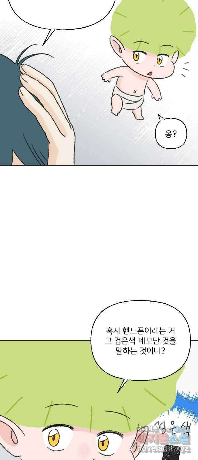 산의 시간 80화 31