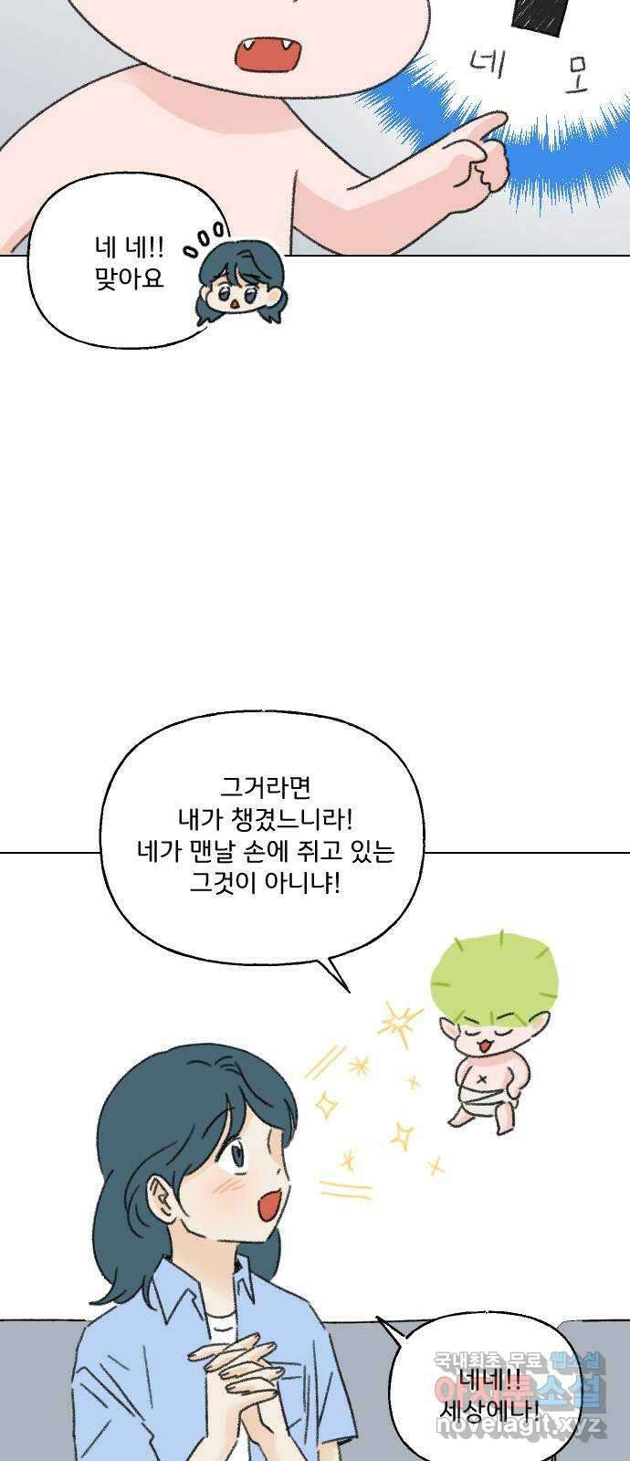 산의 시간 80화 32