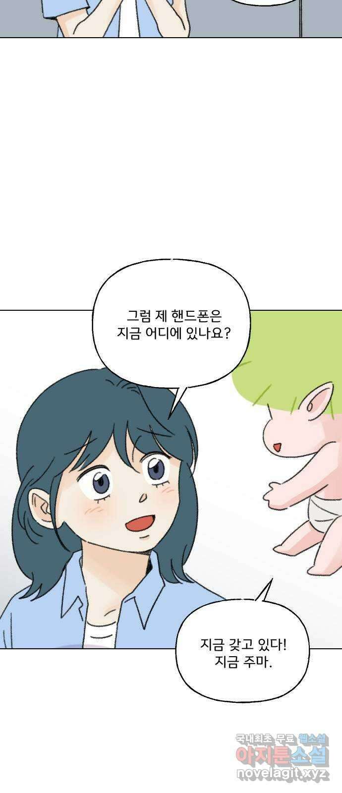 산의 시간 80화 33