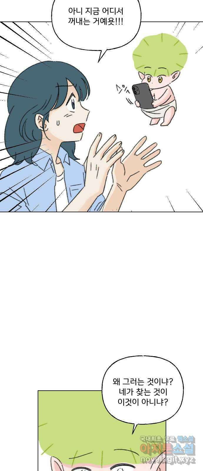 산의 시간 80화 35