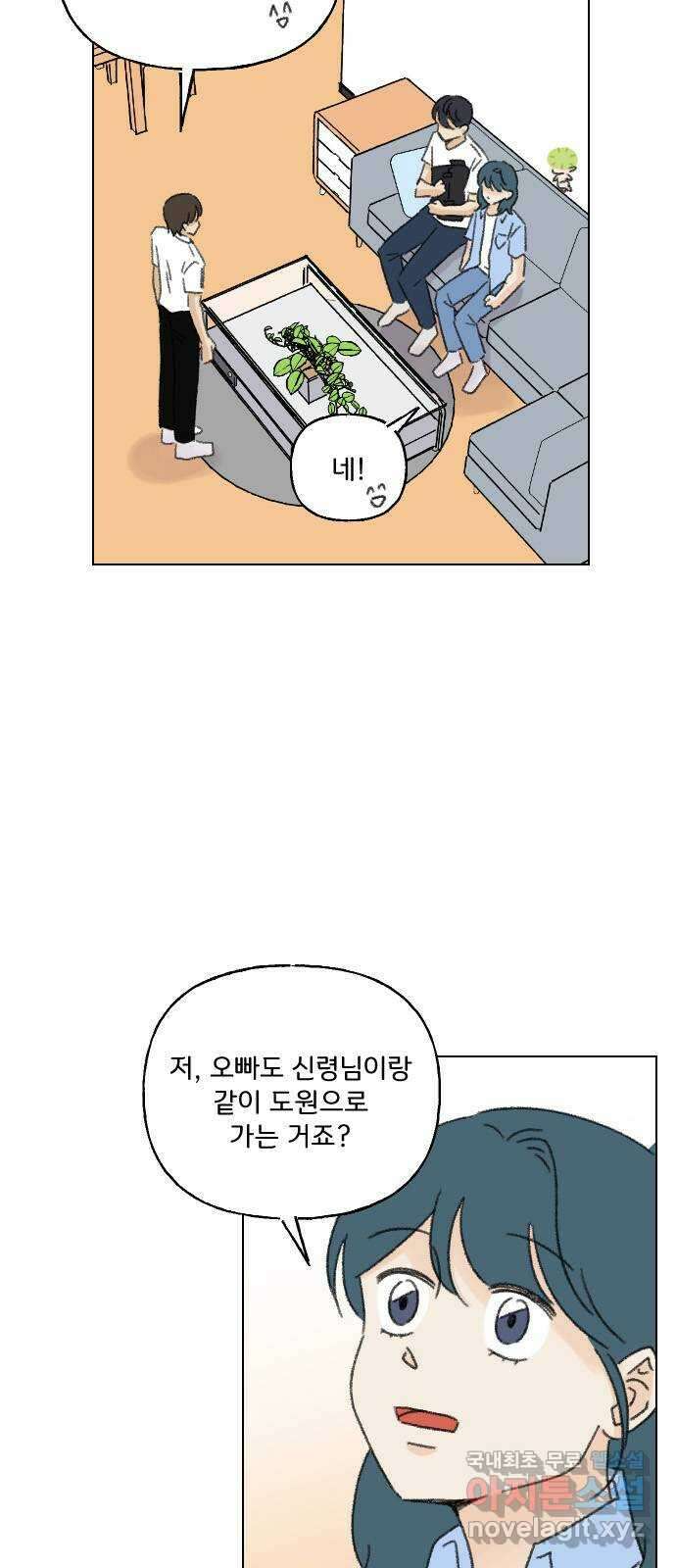 산의 시간 80화 39