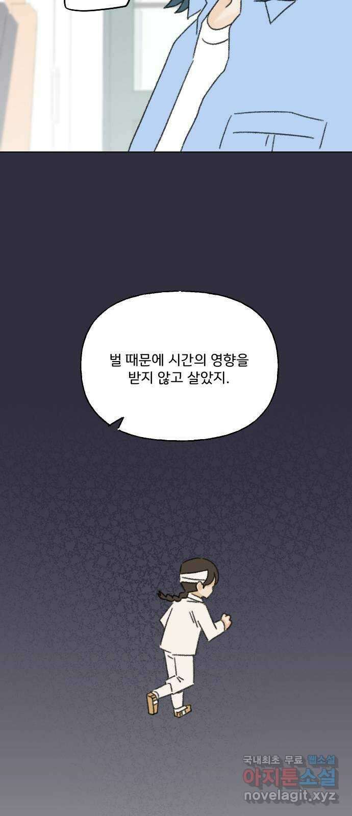 산의 시간 80화 46