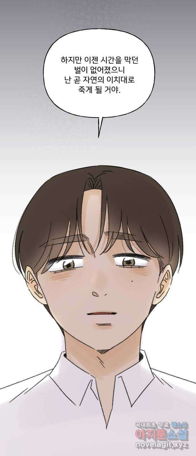 산의 시간 80화 47