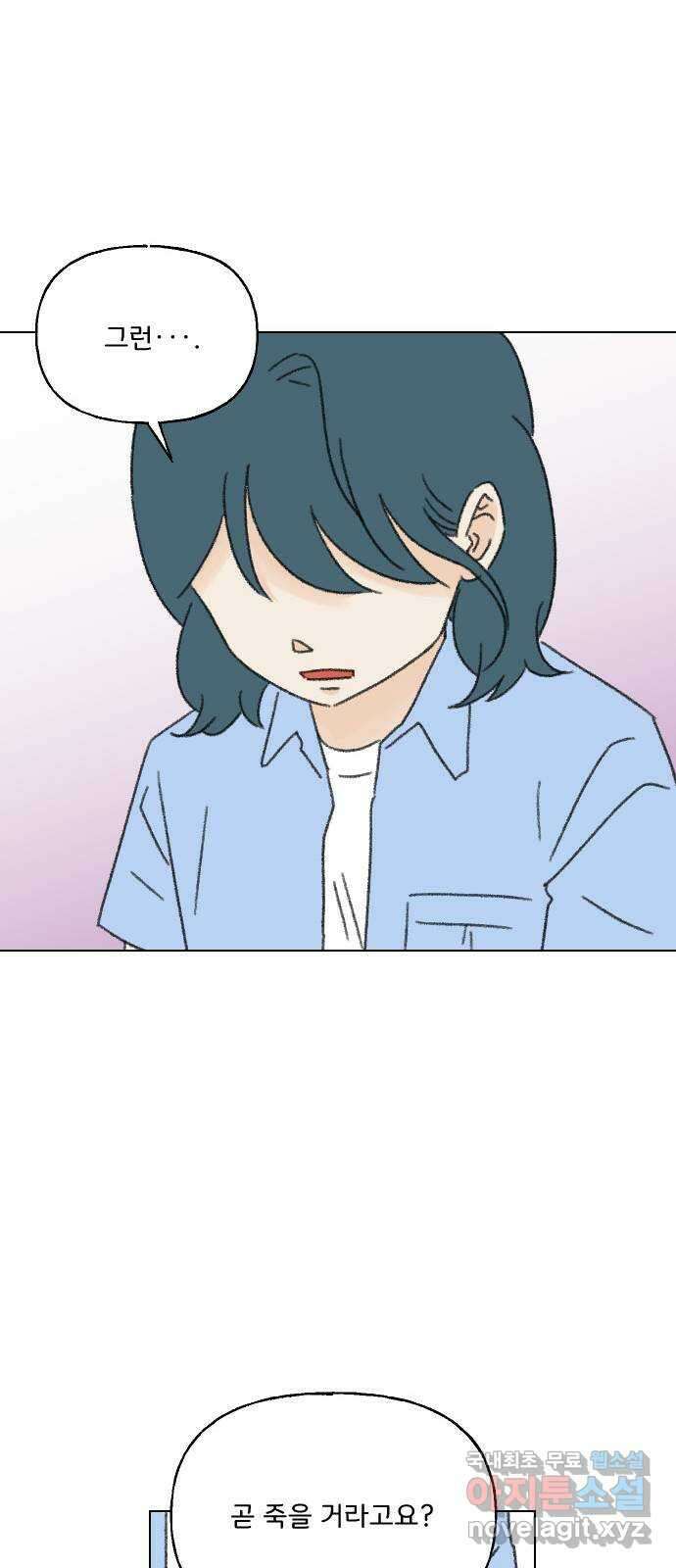 산의 시간 80화 49