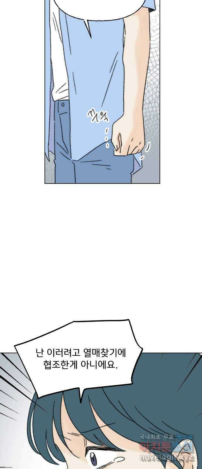 산의 시간 80화 50