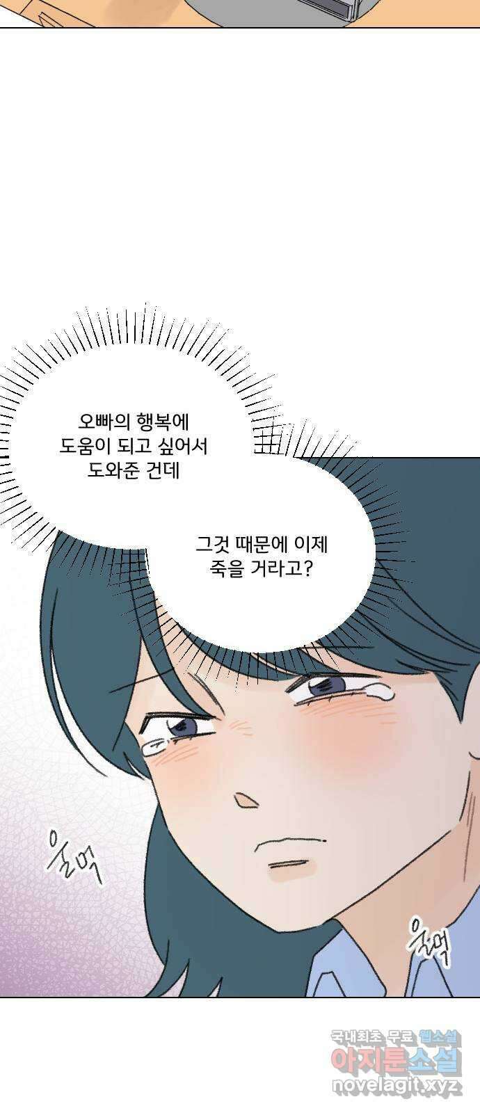 산의 시간 80화 52