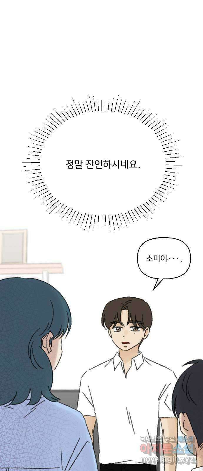 산의 시간 80화 53
