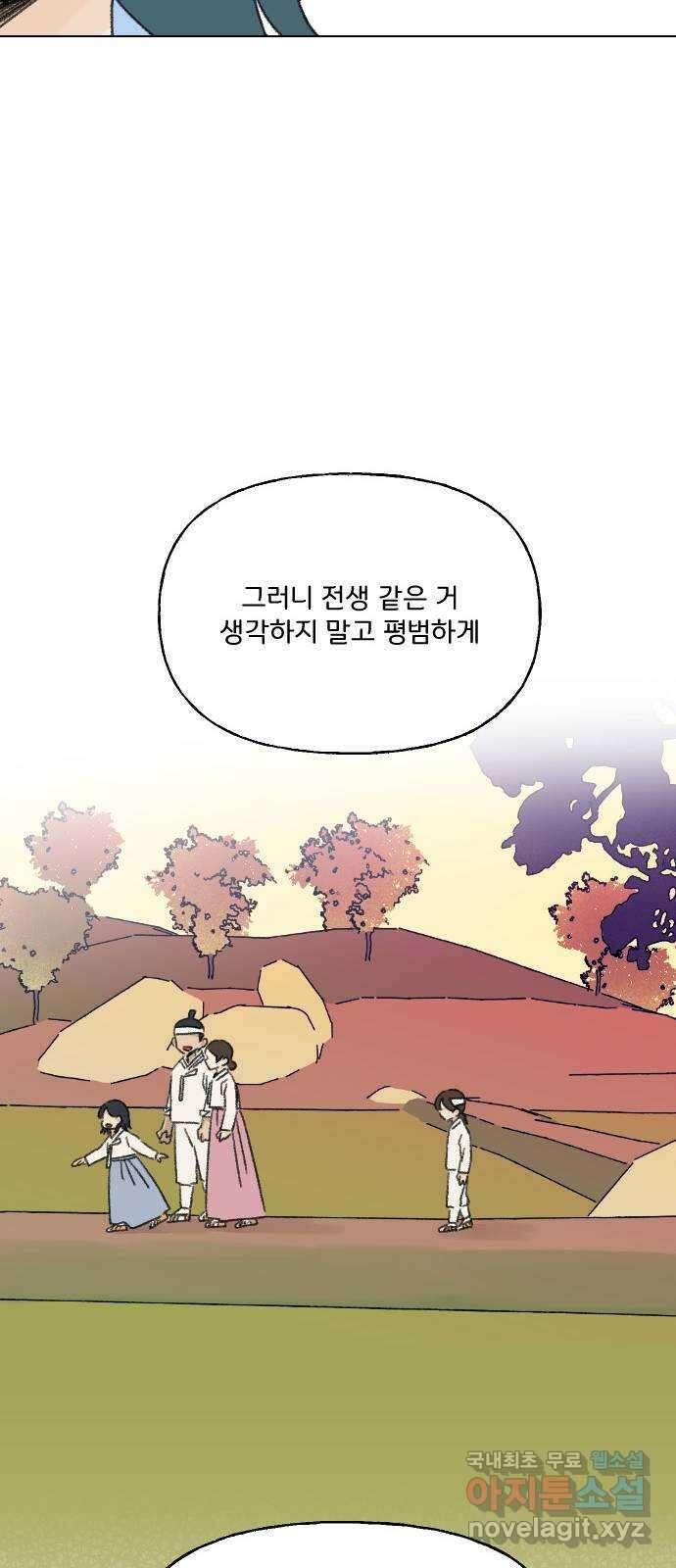 산의 시간 80화 58