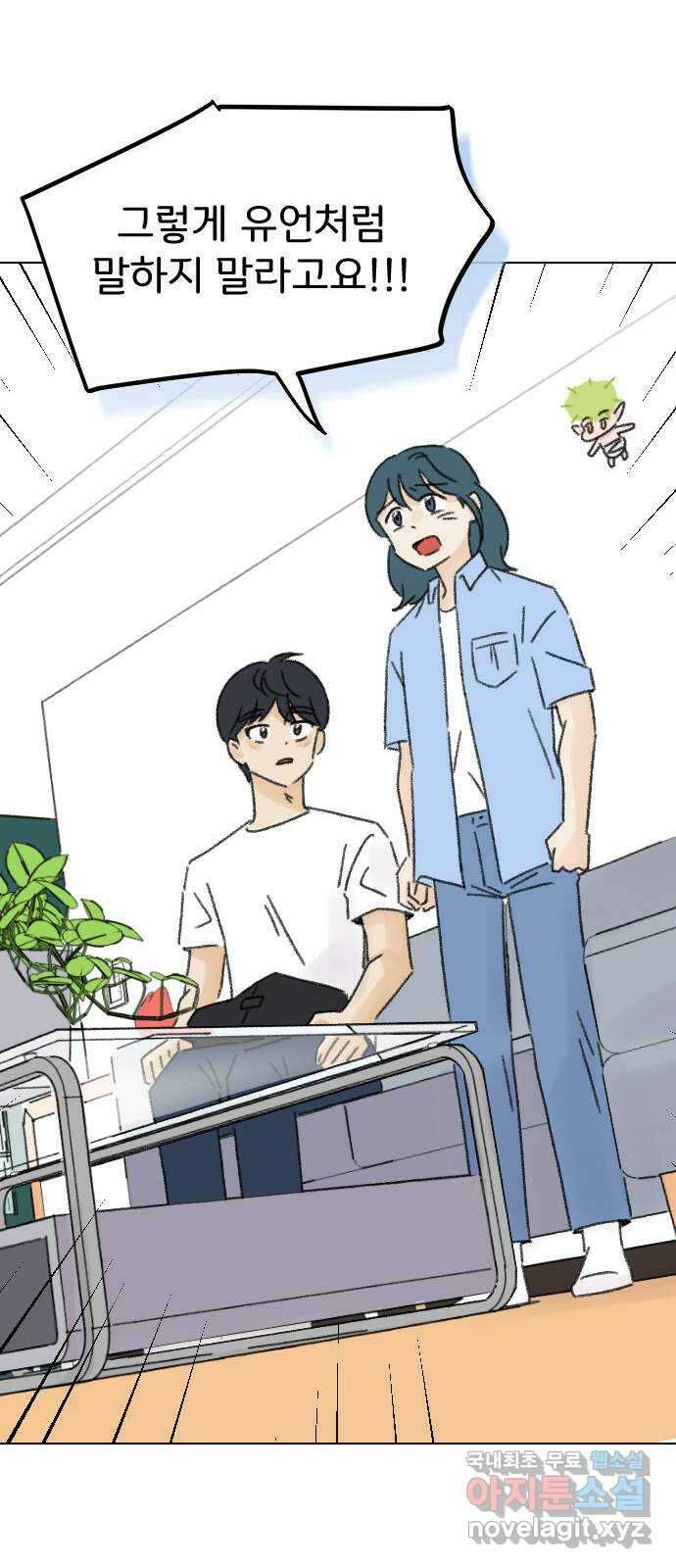 산의 시간 80화 62