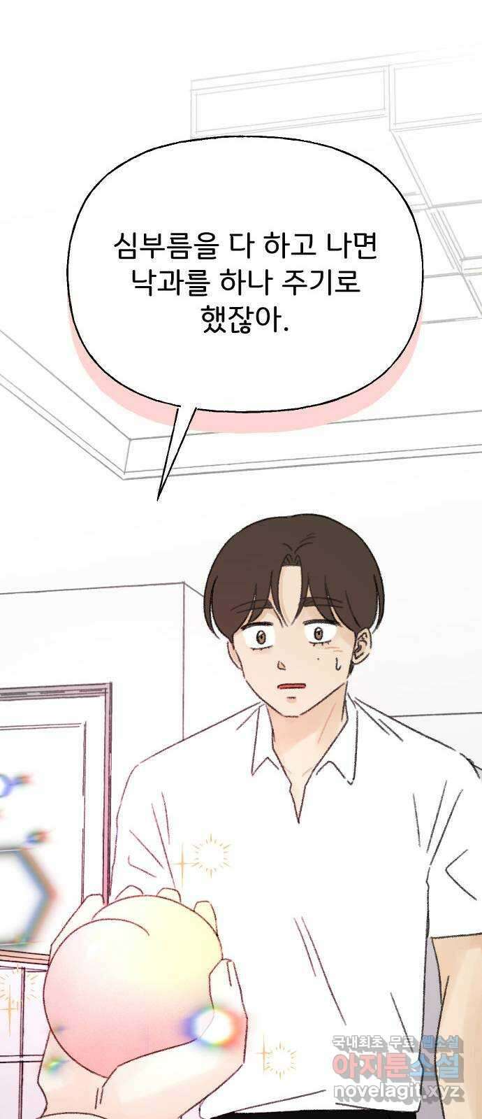 산의 시간 80화 68