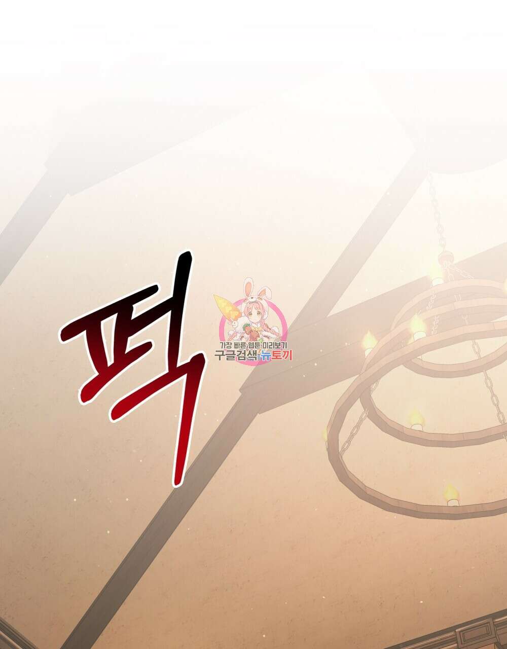 나의 데드 엔딩 후에 15화 1