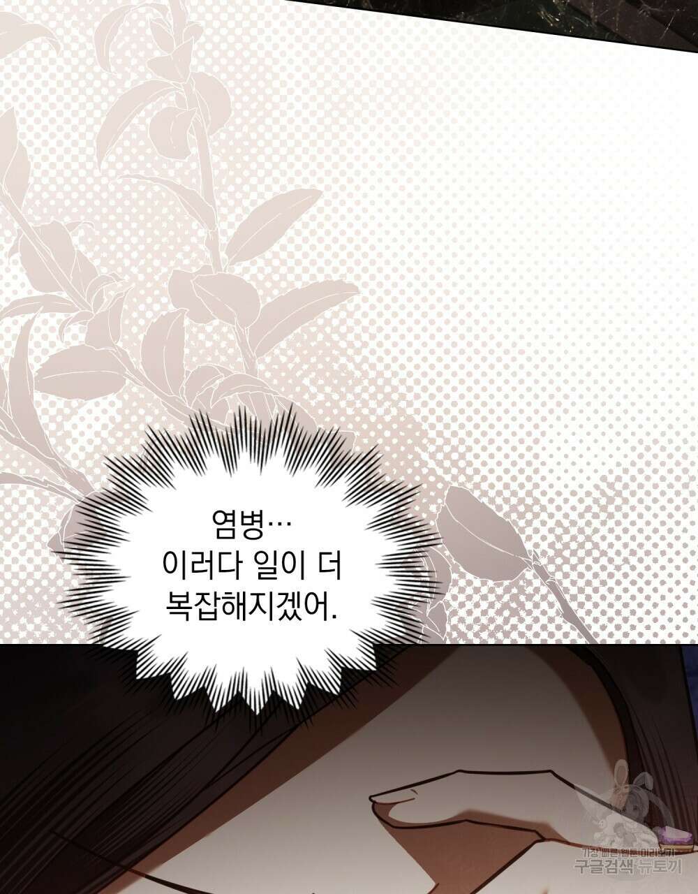 나의 데드 엔딩 후에 15화 10