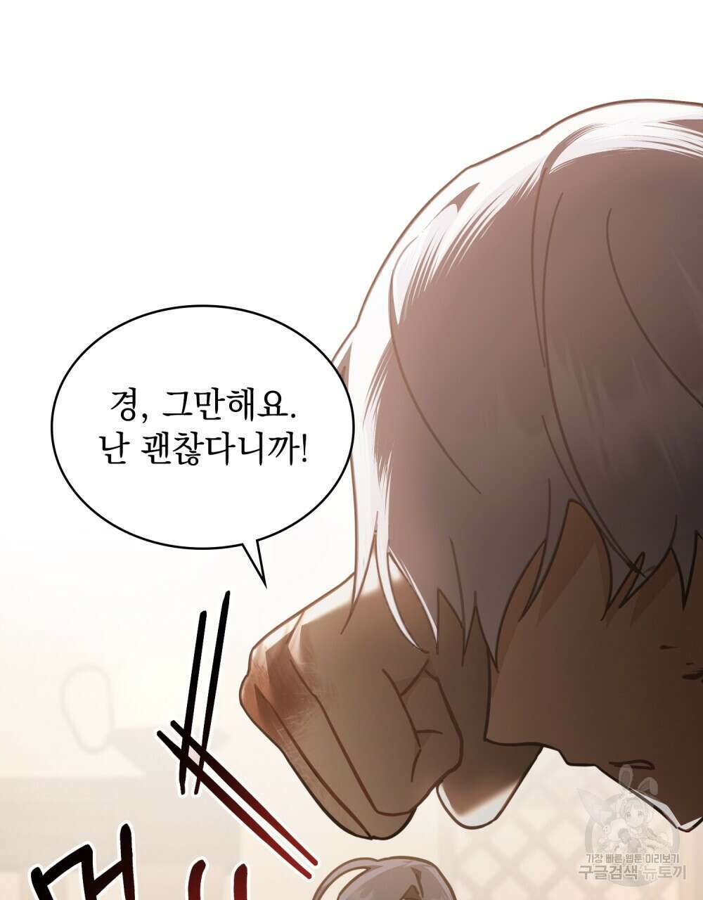 나의 데드 엔딩 후에 15화 13