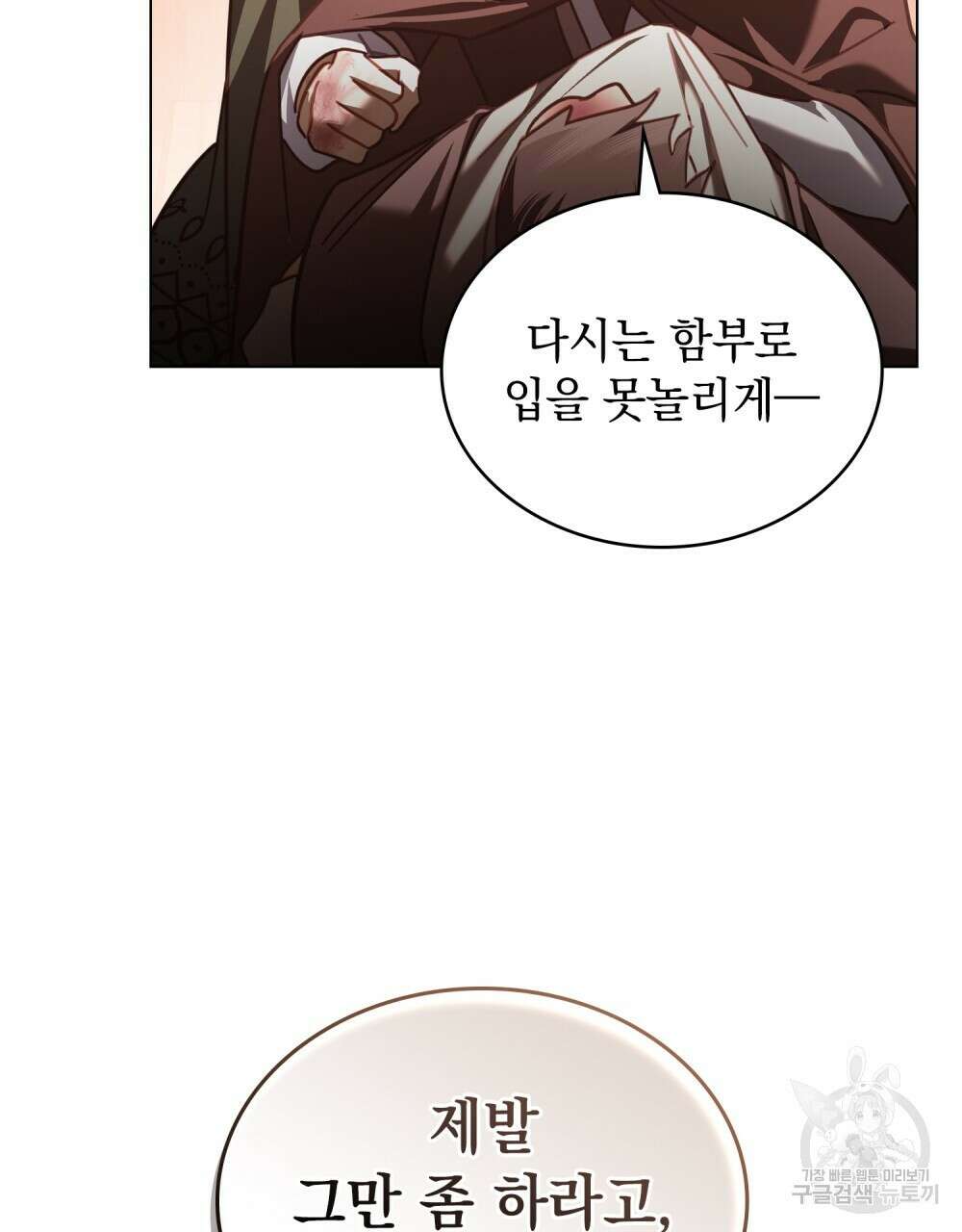 나의 데드 엔딩 후에 15화 21