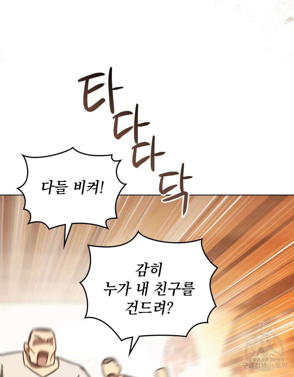 나의 데드 엔딩 후에 15화 25