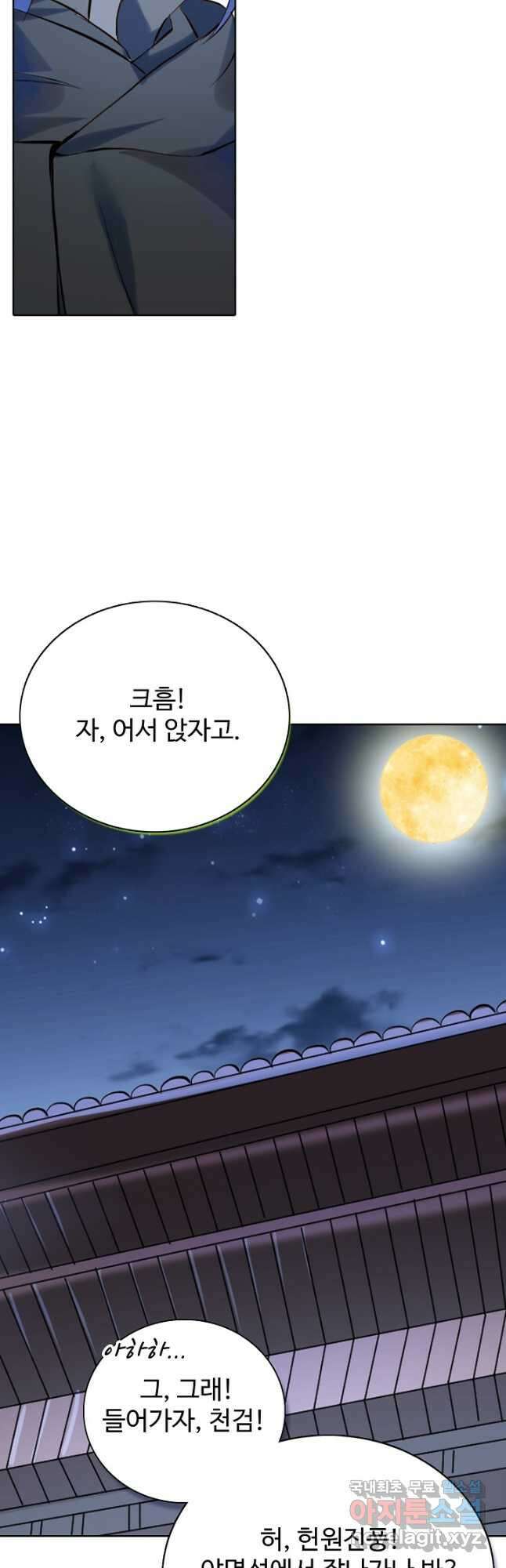 백련성신 1020화 2
