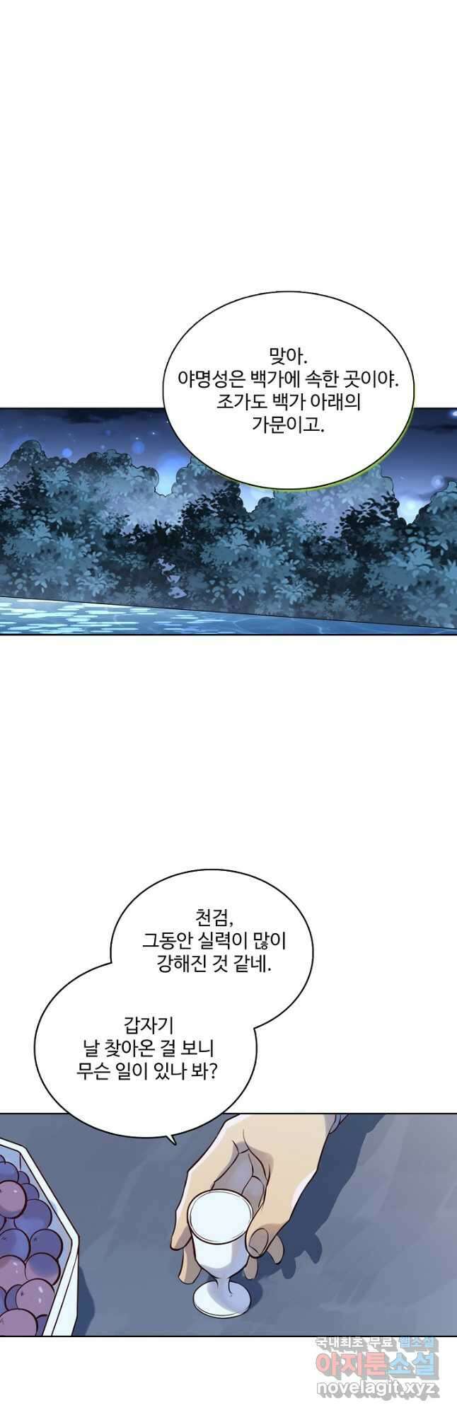 백련성신 1020화 9