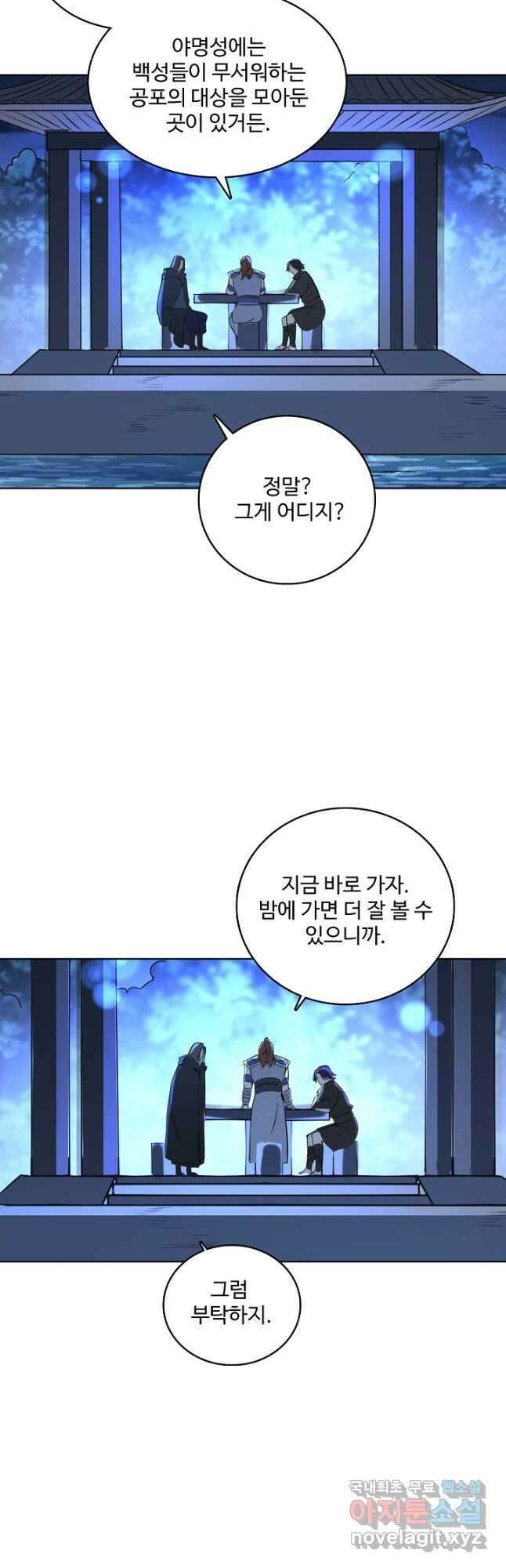 백련성신 1020화 11