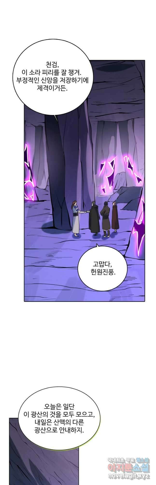 백련성신 1020화 23