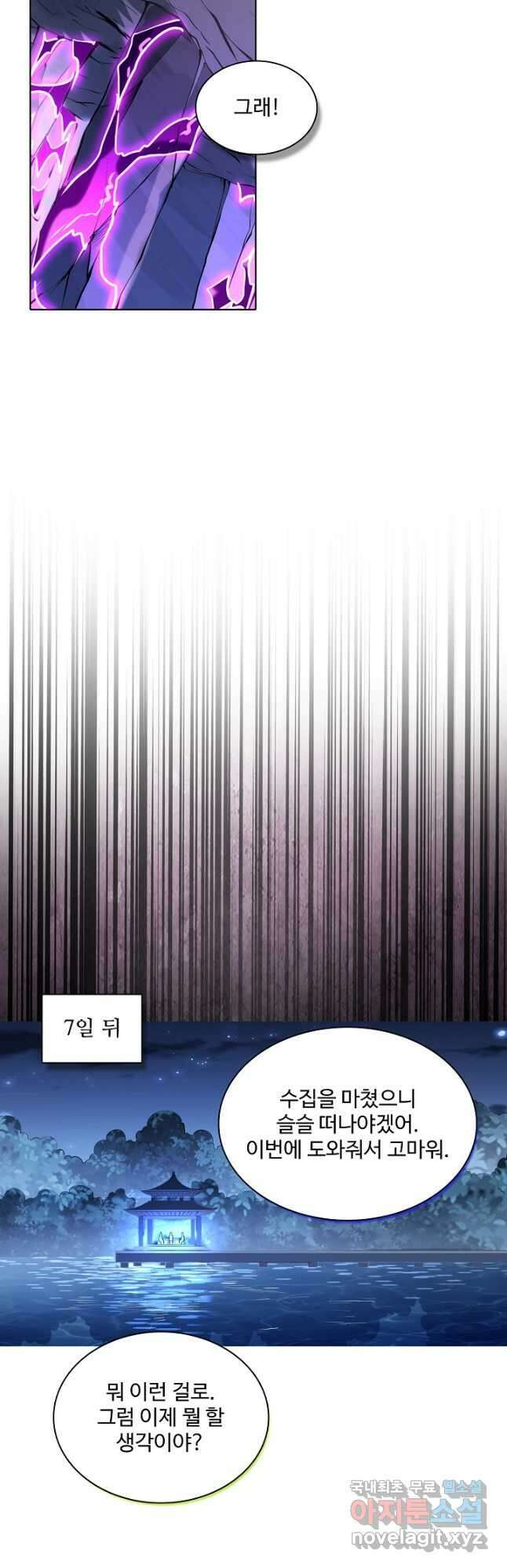 백련성신 1020화 24