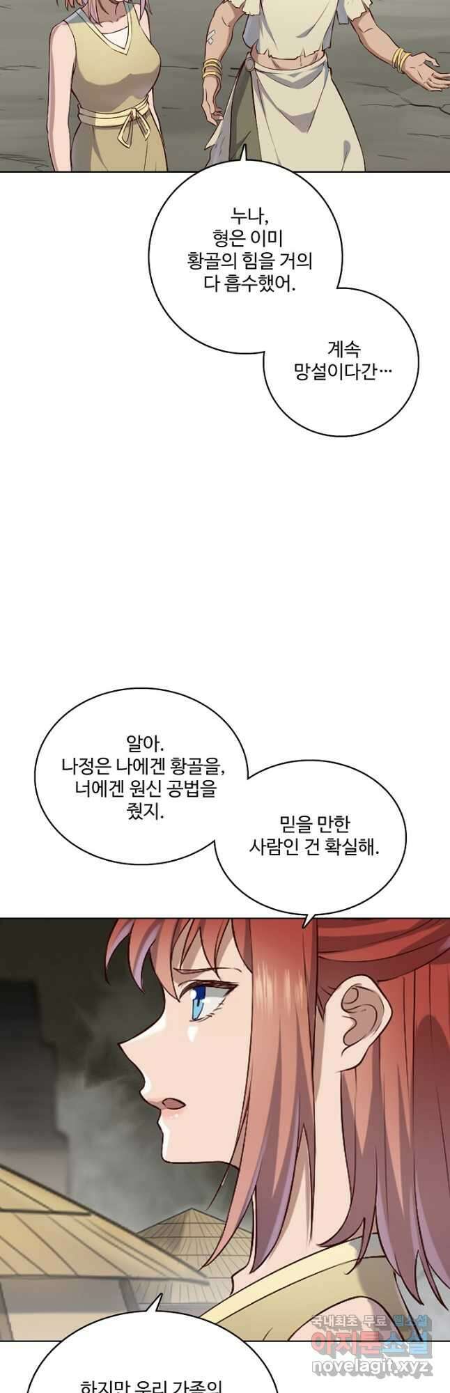 백련성신 1020화 32