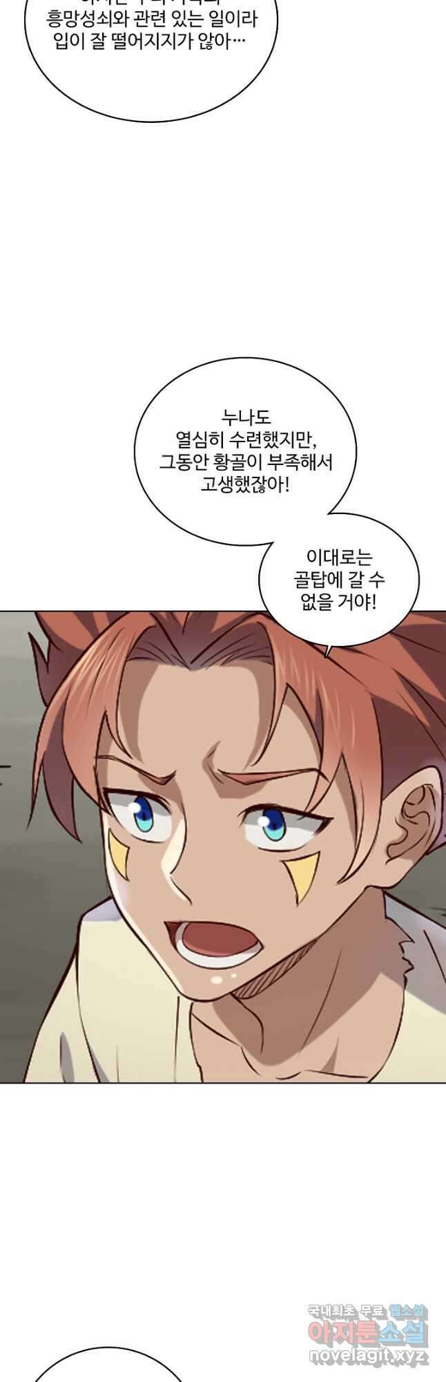 백련성신 1020화 33