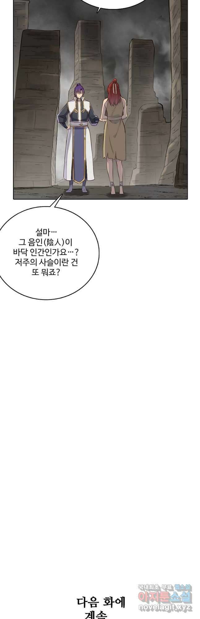 백련성신 1020화 49