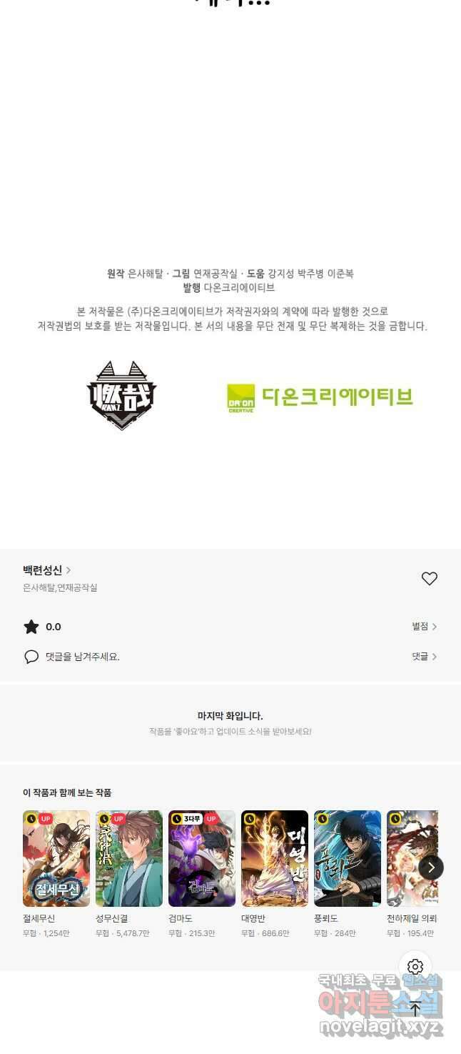 백련성신 1020화 50