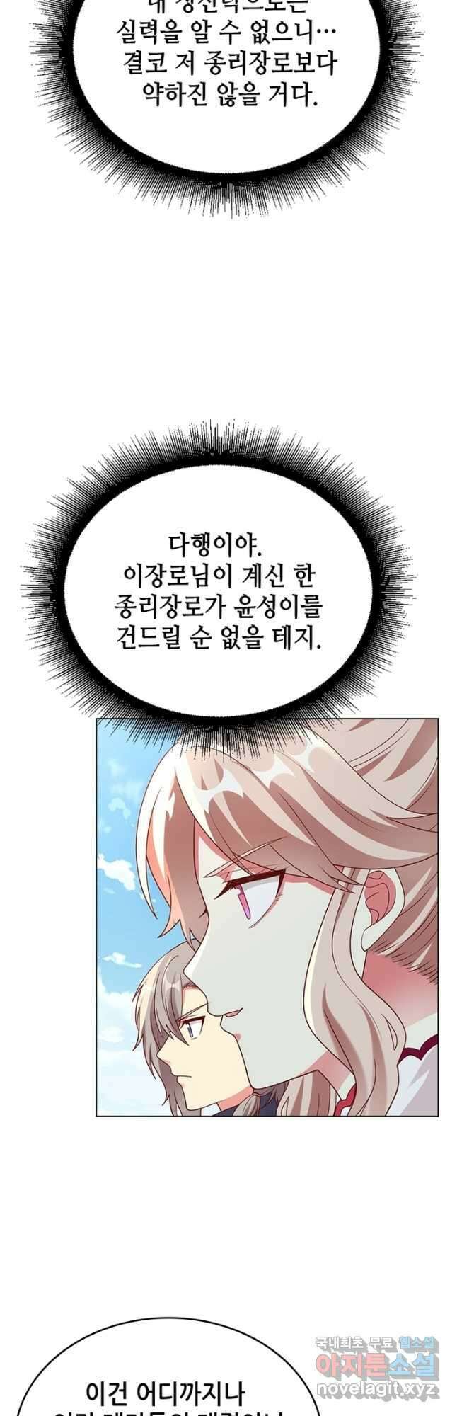 뢰신전기 97화 4