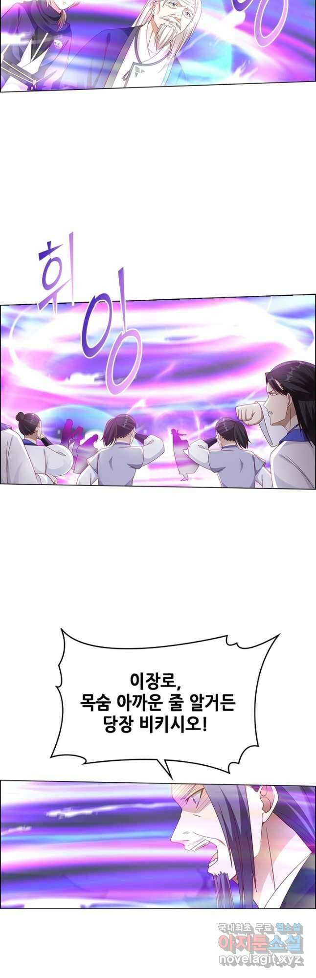 뢰신전기 97화 10