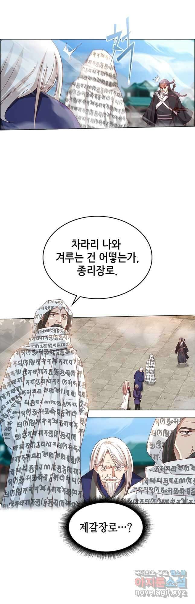 뢰신전기 97화 12