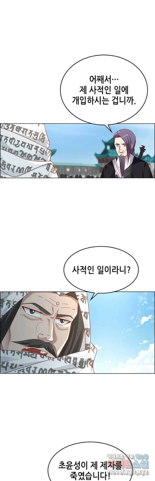 뢰신전기 97화 14