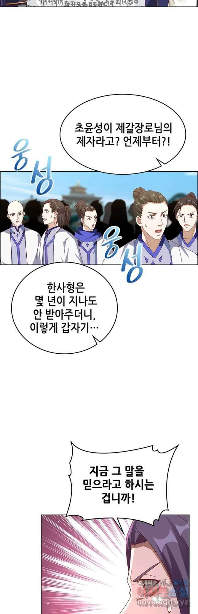 뢰신전기 97화 17