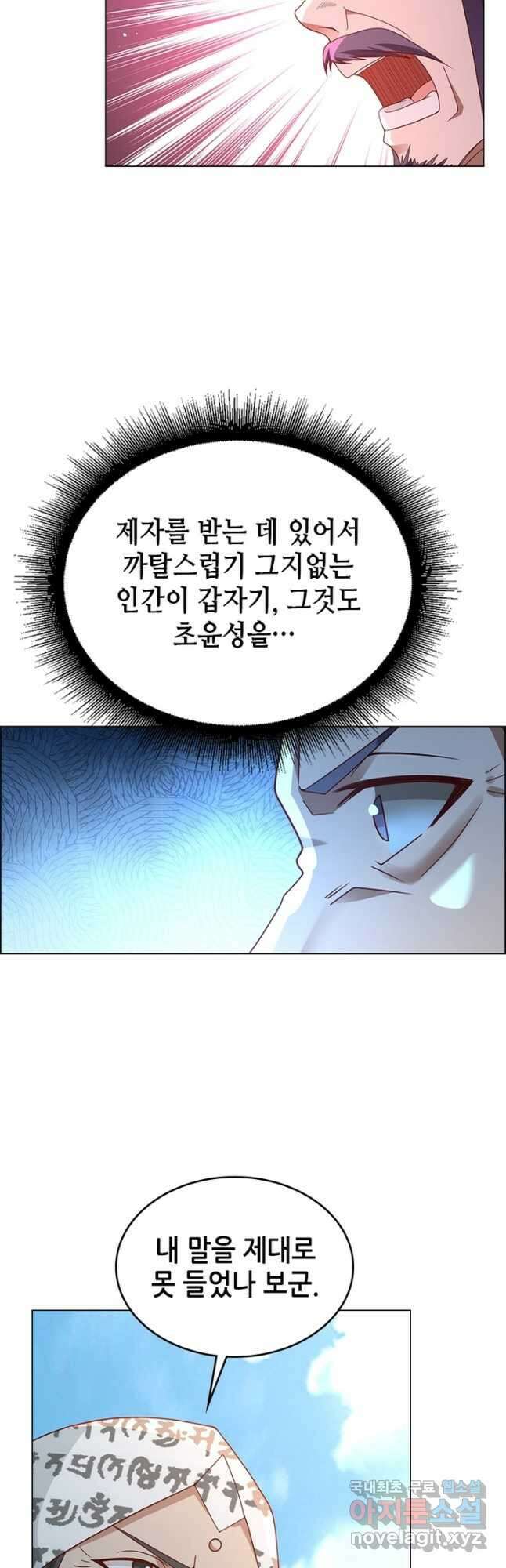뢰신전기 97화 18