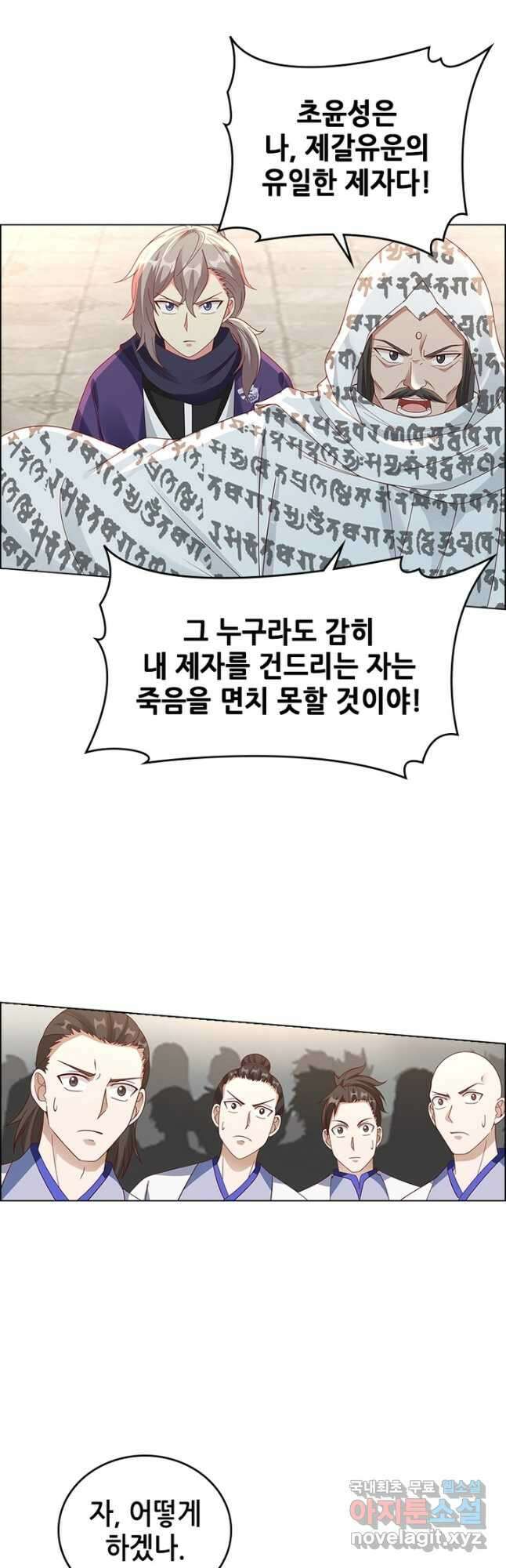 뢰신전기 97화 20