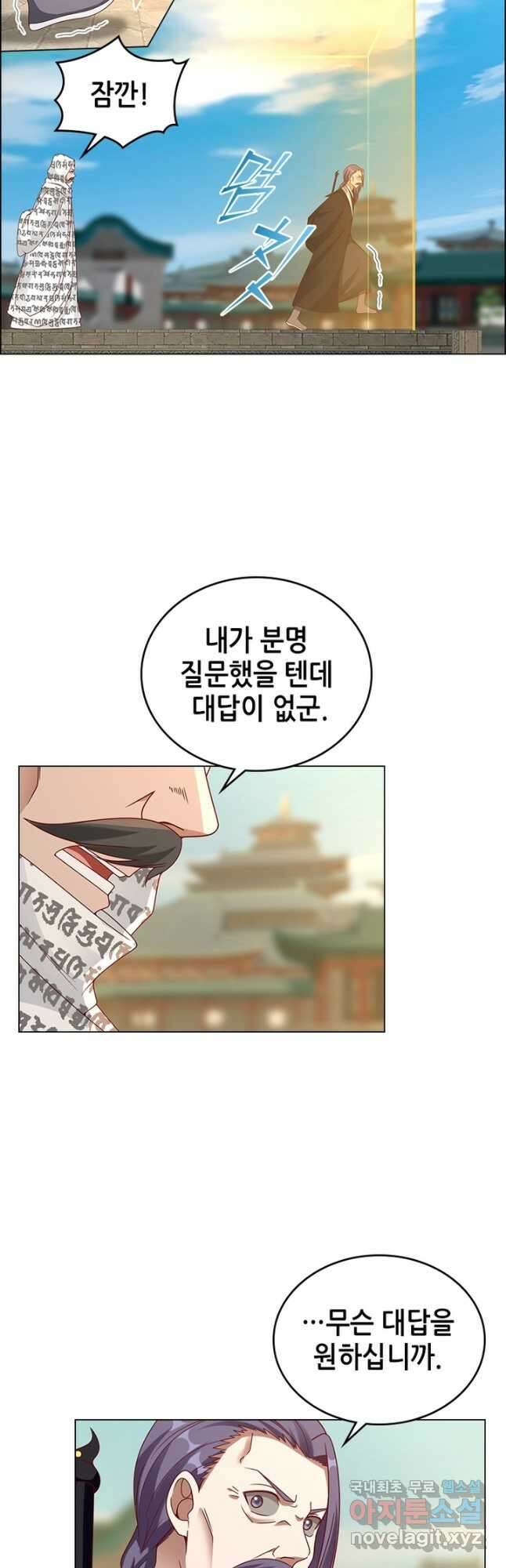 뢰신전기 97화 22