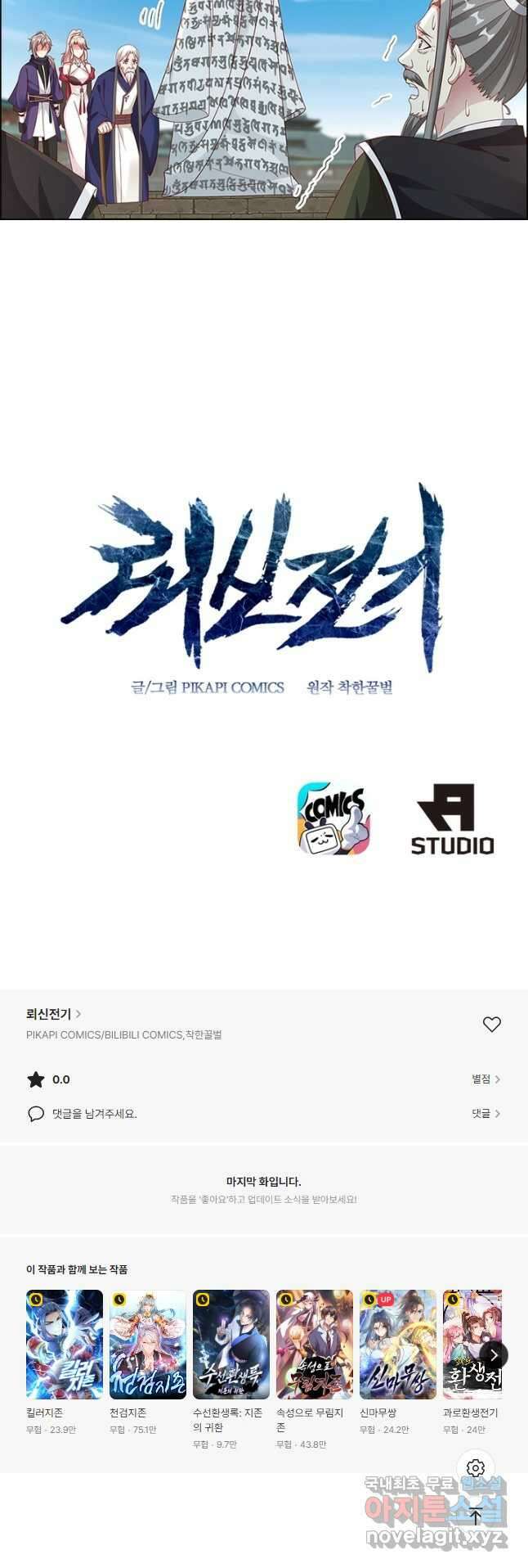 뢰신전기 97화 26