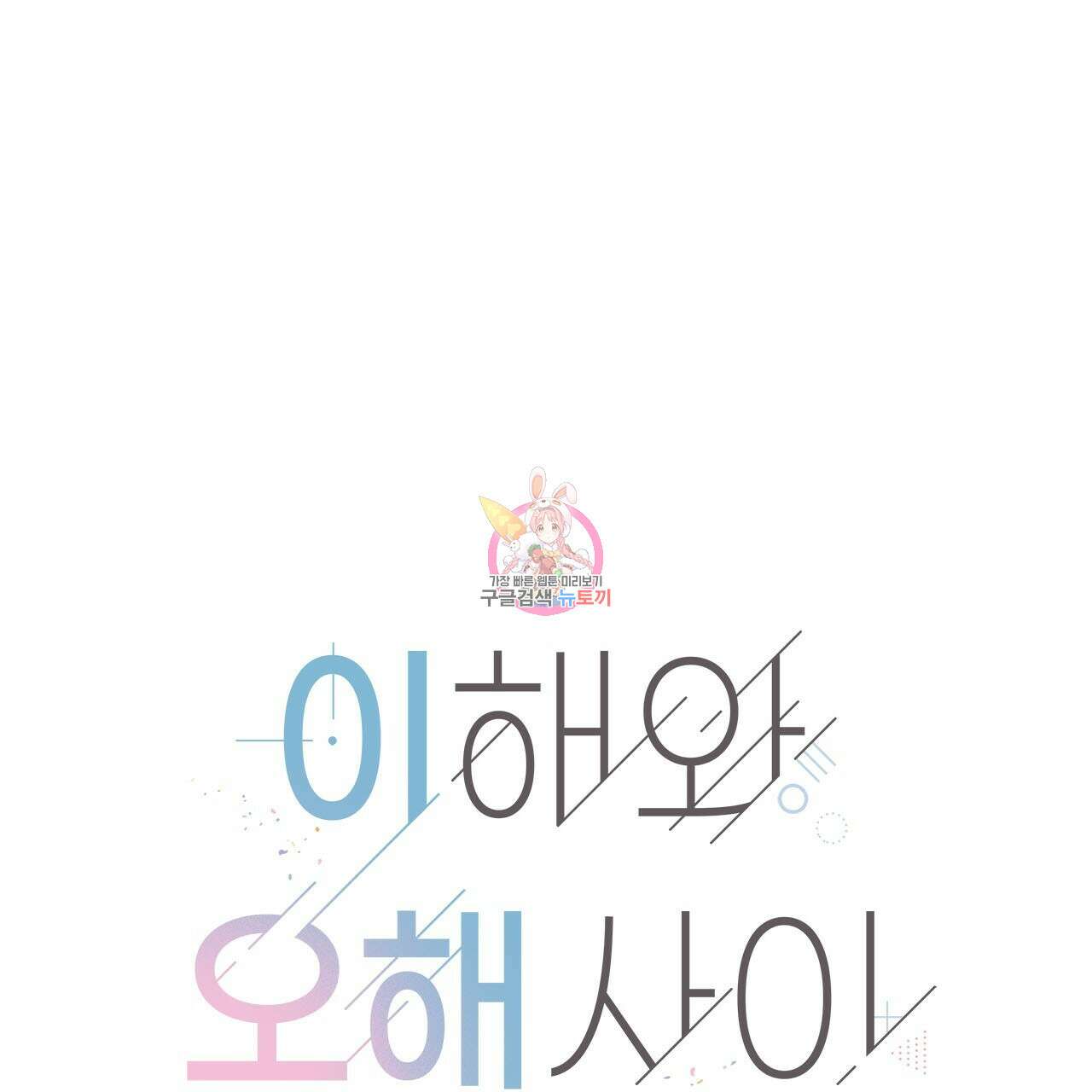 이오해 42화 1