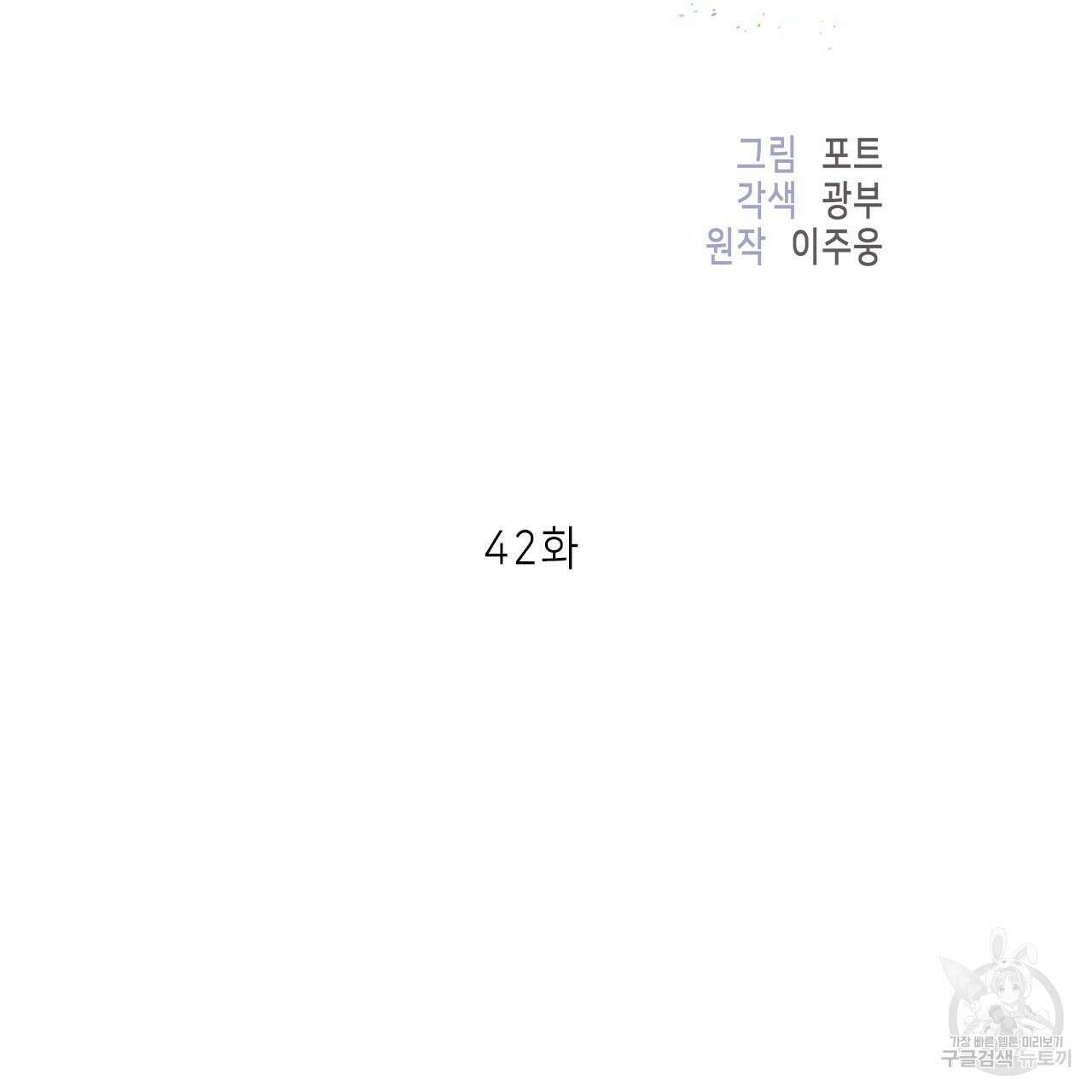 이오해 42화 2