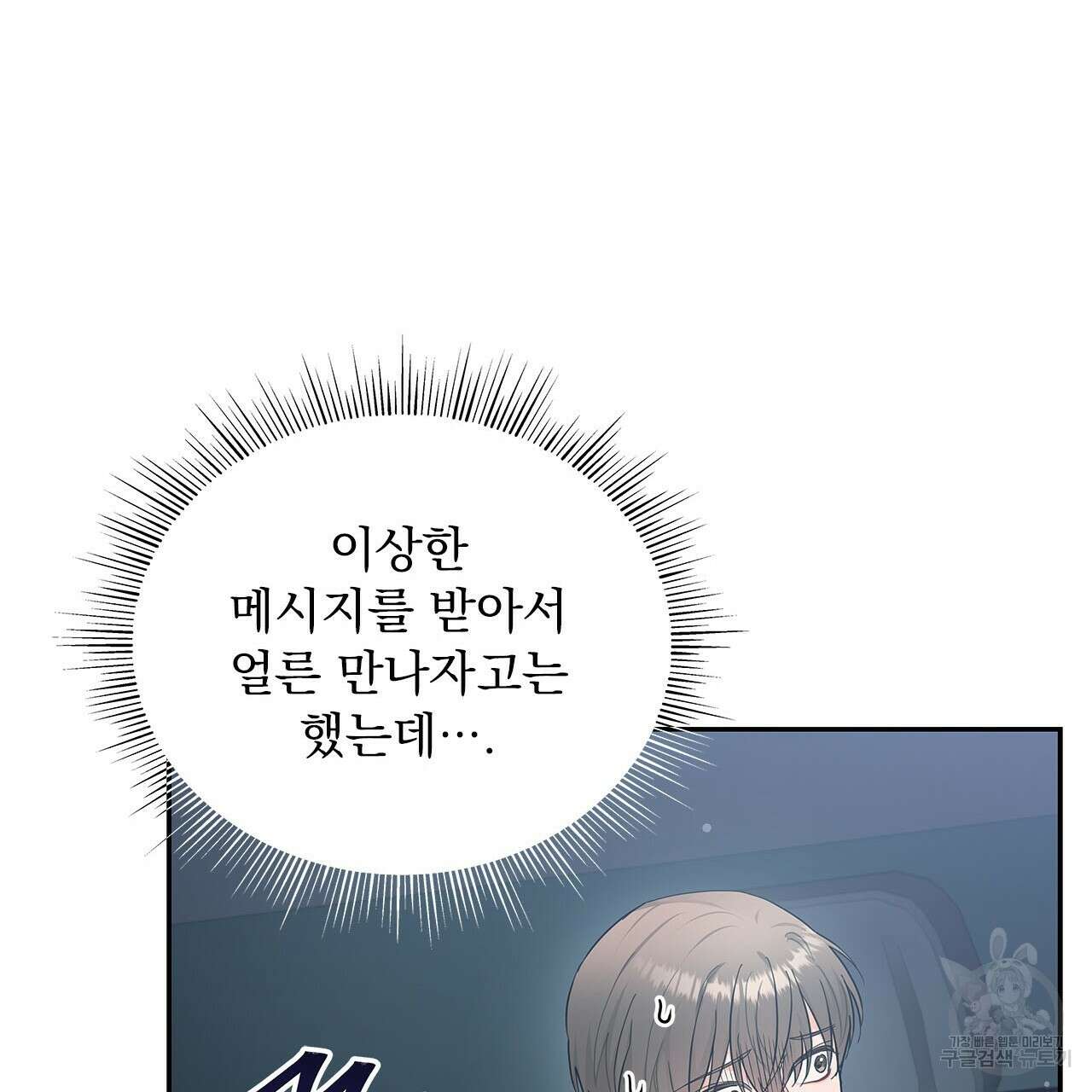 이오해 42화 7