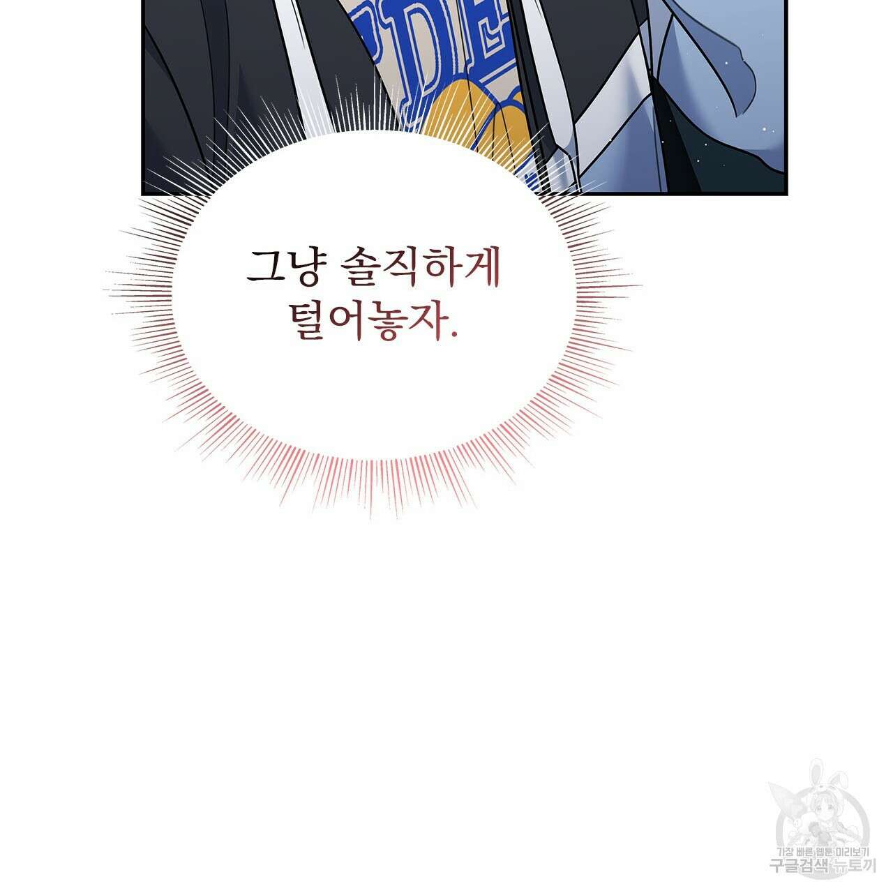 이오해 42화 29