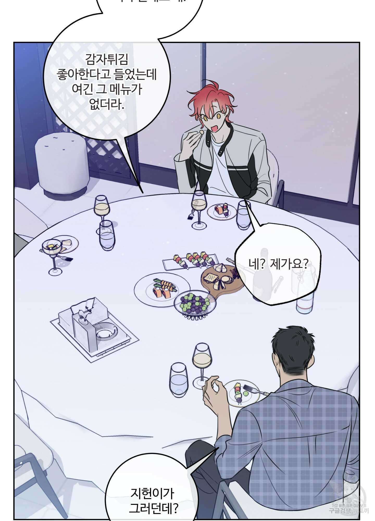 허니 트러블 24화 3