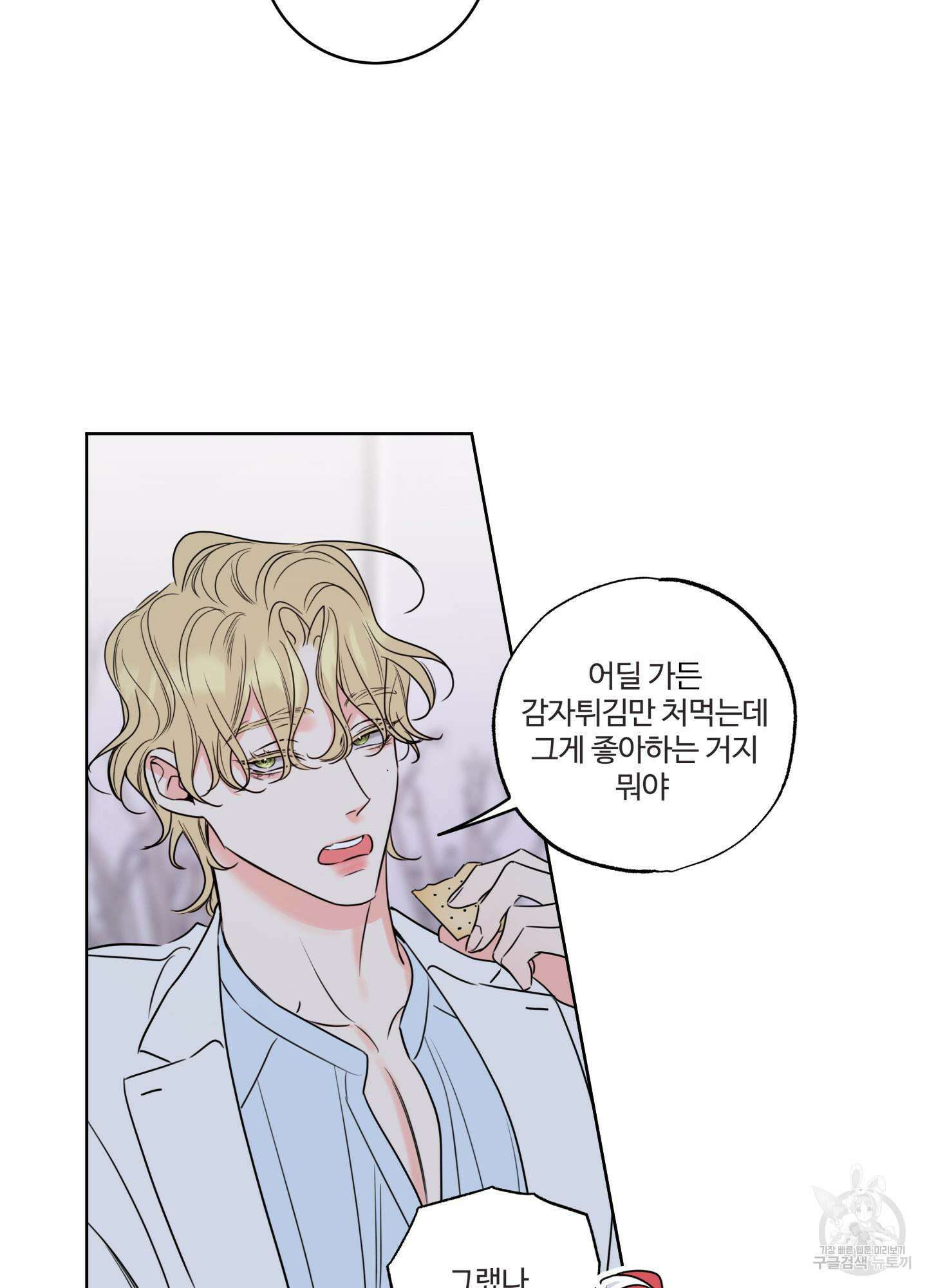 허니 트러블 24화 4